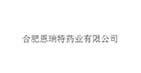 恒星世紀(jì)客戶合肥恩瑞特藥業(yè)