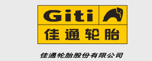 佳通輪胎股份有限公司