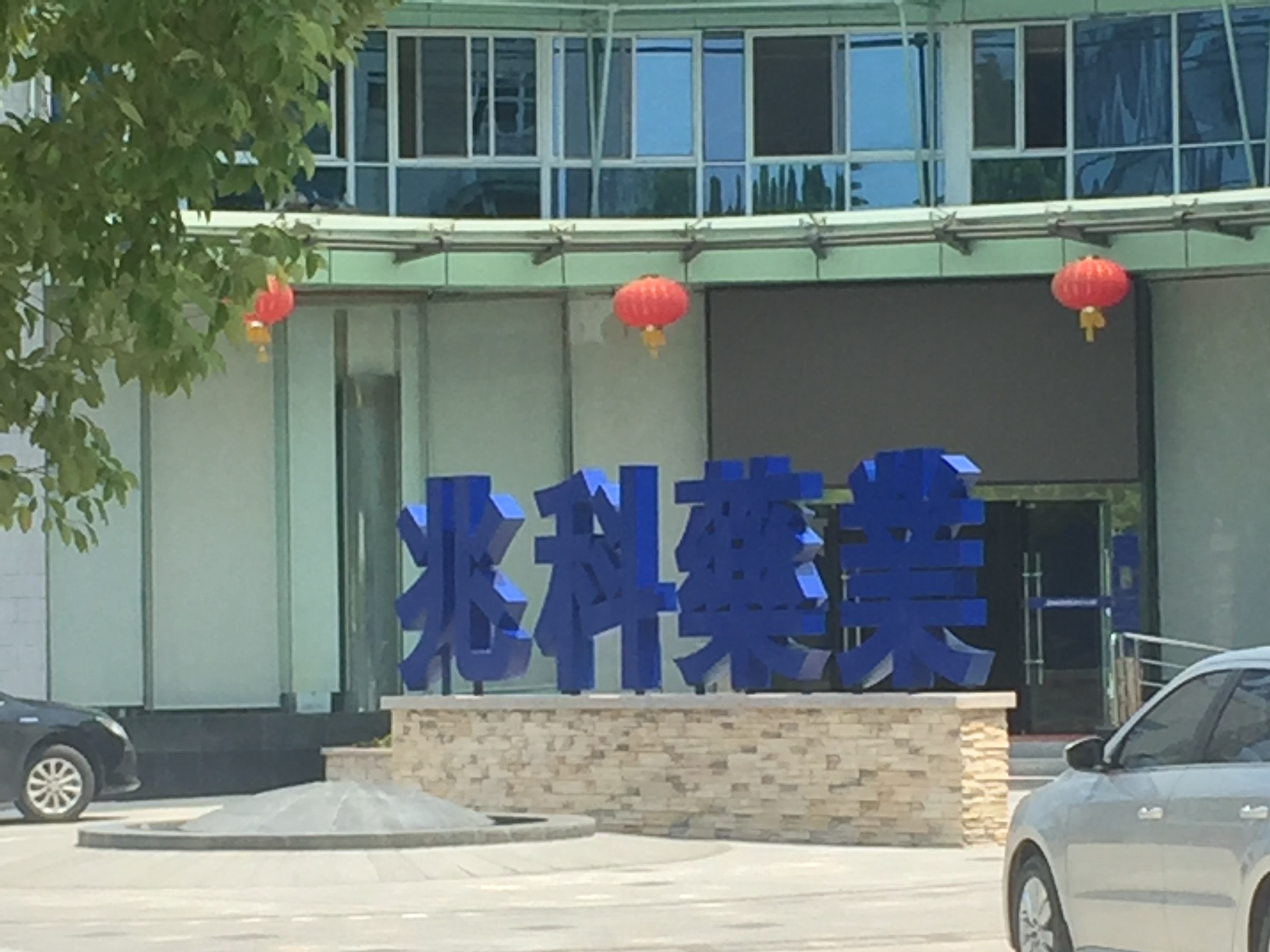 兆科藥業(yè)(合肥)有限公司-冷水機(jī)系統(tǒng)案例